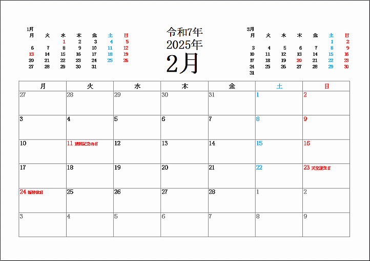 月曜始り2025年2月カレンダー