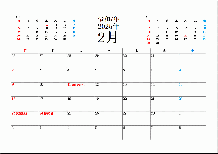 日曜始り2025年2月カレンダー