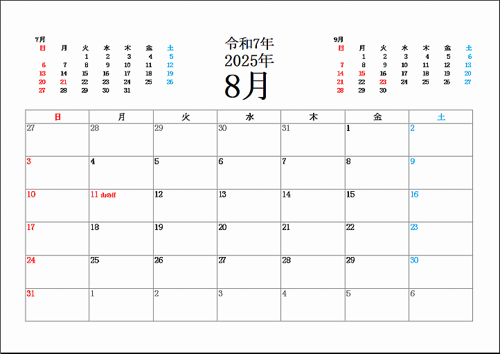 日曜始り2025年8月カレンダー