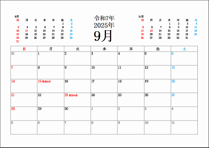 日曜始り2025年9月カレンダー