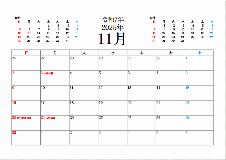 日曜始り2025年11月カレンダー