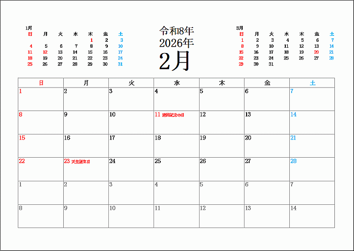 2026年2月の無料カレンダー
