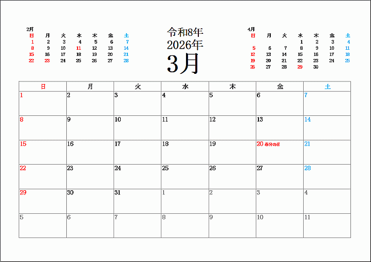 2026年3月の無料カレンダー