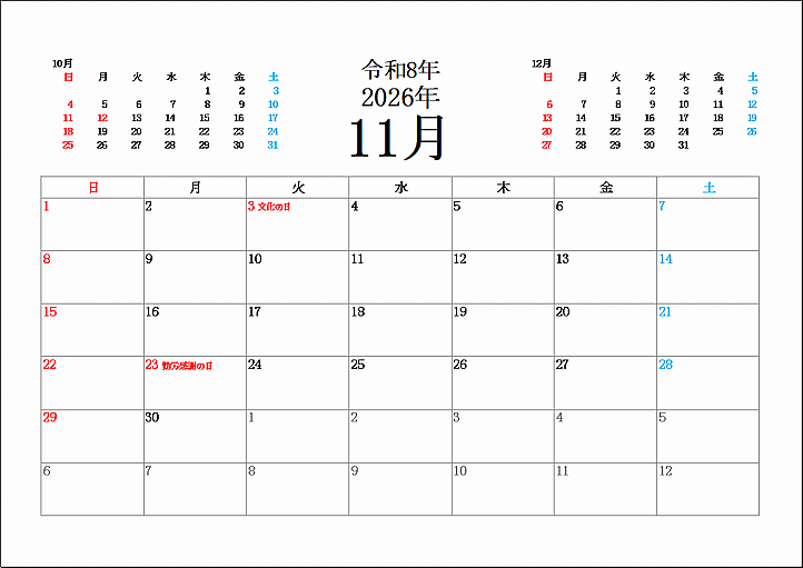 2026年11月の無料カレンダー