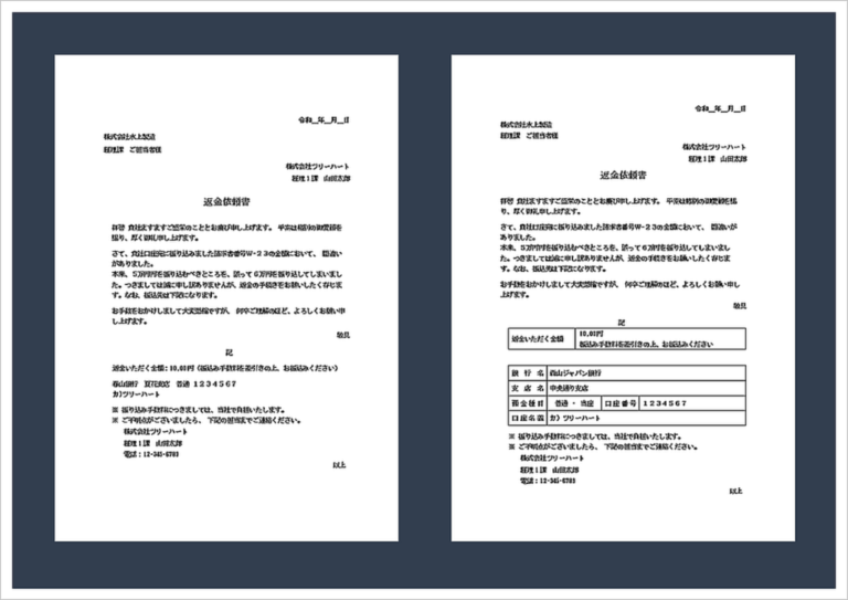 返金依頼書の文例:Wordテンプレートを無料でダウンロード | Excel・Word基礎講座とテンプレート