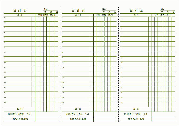 日計表（緑罫線・桁区切り線）のテンプレート