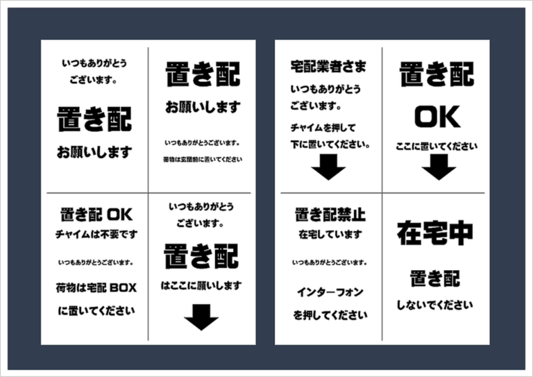 置き配 テンプレ _ 置き配 お願い イラスト – GUDYTA