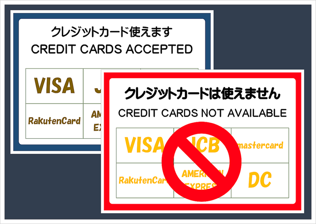 「クレジットカード使えます」と「クレジットカードは使えません」のPOP