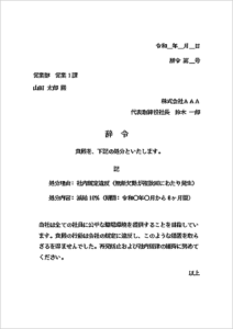 社内文書簡単作成!異動・昇格・退職などの辞令テンプレート無料掲載 | Excel・Word基礎講座とテンプレート