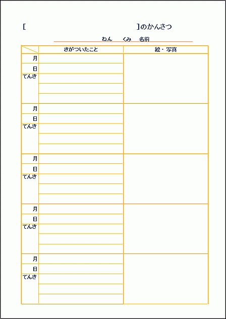 低学年向け観察ノートの無料テンプレート