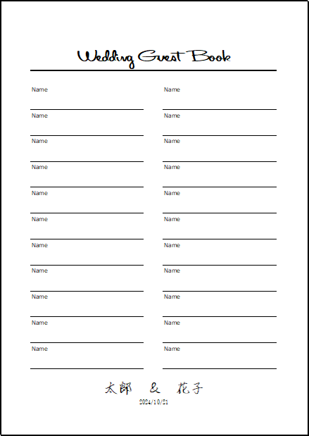 名前のみ記入する芳名帳テンプレート