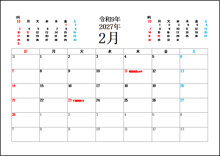 日曜日始まり2027年2月カレンダー