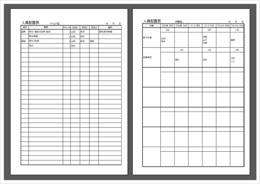 人員配置表テンプレート｜シンプルなイベントと工場向け