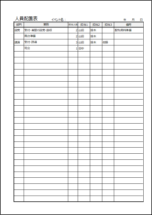イベント用人員配置表テンプレート