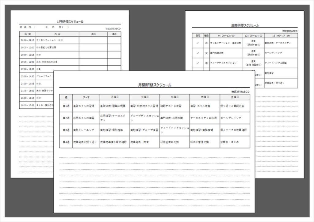 1日・週間・月間の研修スケジュールExcelテンプレート