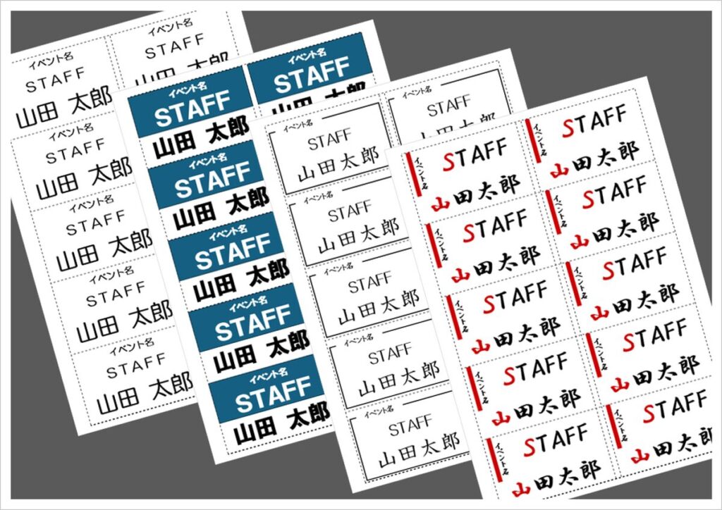 吊り下げ名札のWordテンプレート4種類