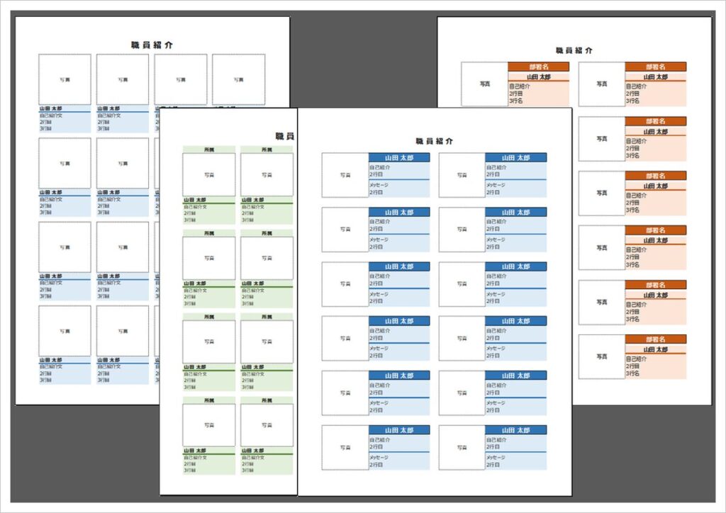 職員紹介のテンプレート：4種類のデザイン