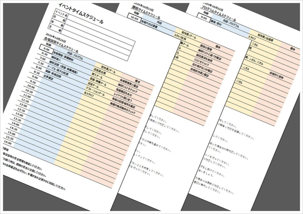 イベントタイムスケジュールのExcelテンプレート