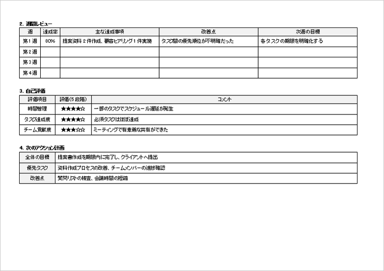 活動記録表テンプレート