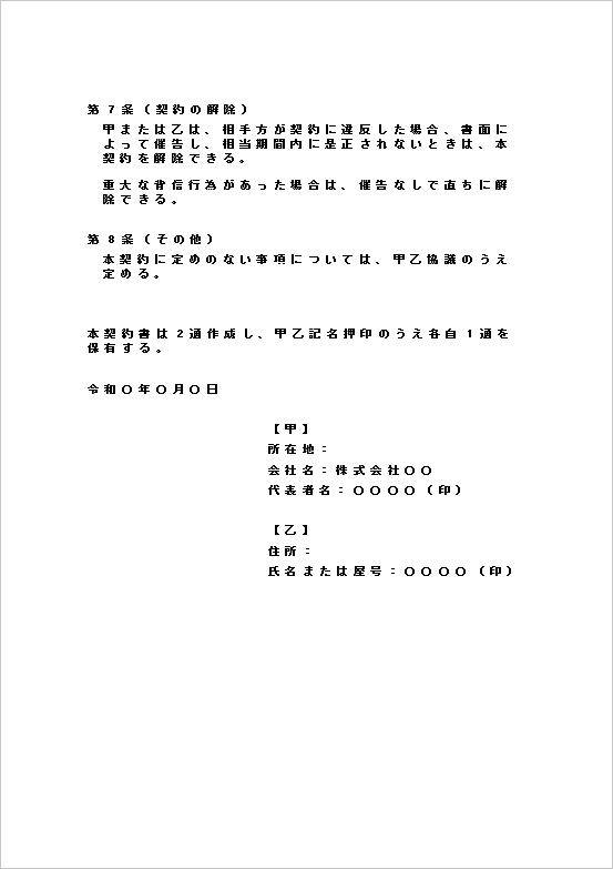 基本構成の業務委託契約書:ページ2