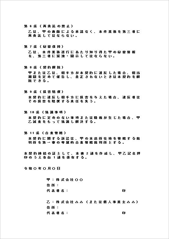 詳細な条項付き業務委託契約書:ページ2