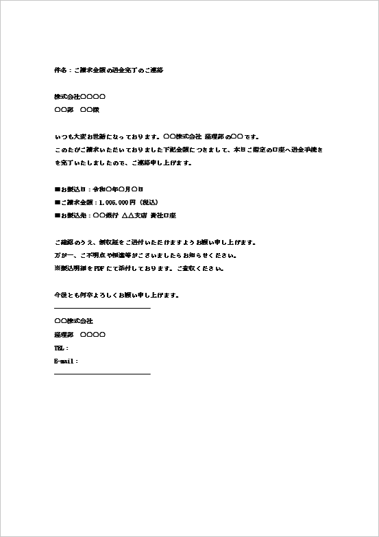 テンプレート1のメール版の送金通知書
