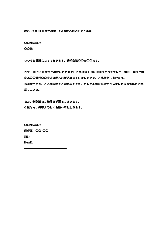 テンプレート3のメール版の送金通知書