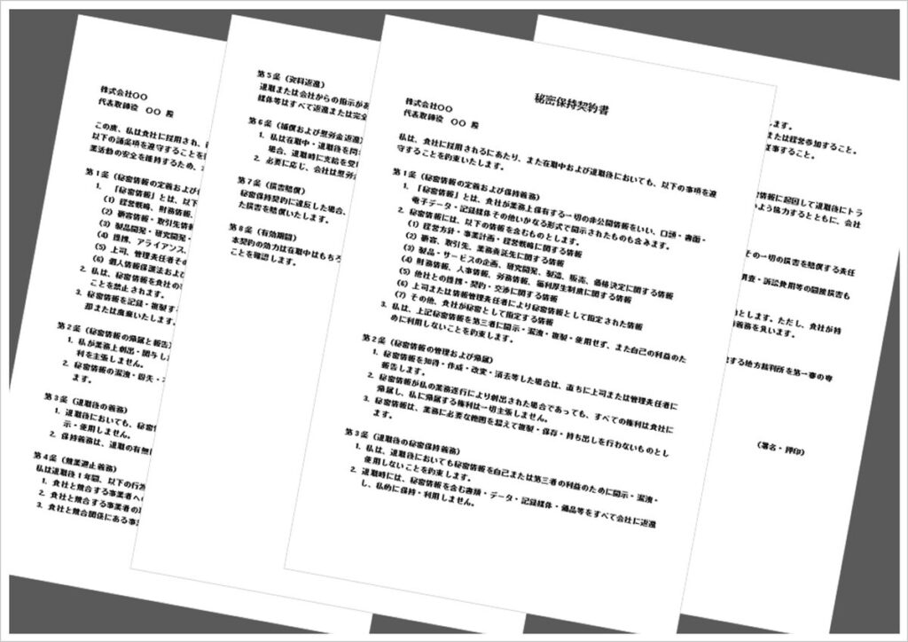 秘密保持契約書のWordテンプレート｜雇用時に使える雛形と記載例・無料ダウンロード