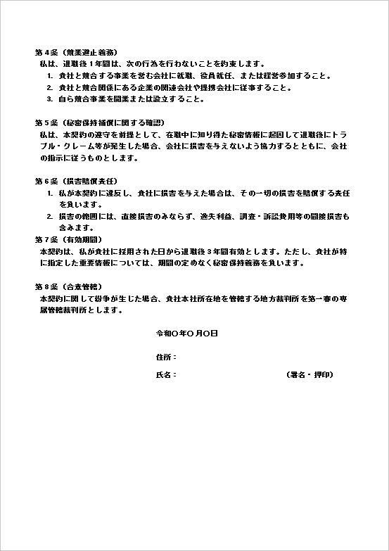 シンプルで使いやすく、一般社員全般に適した秘密保持誓約書テンプレート ページ2
