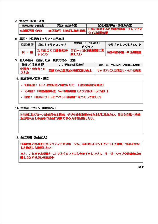 ライフ・キャリア・業務バランス重視型の自己申告シート：ページ2