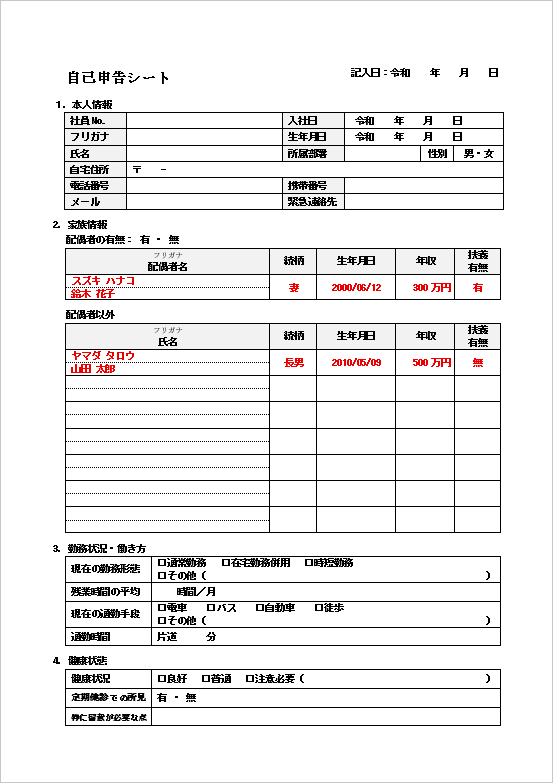 働き方・業務評価・キャリア志向特化型の自己申告シート：ページ1