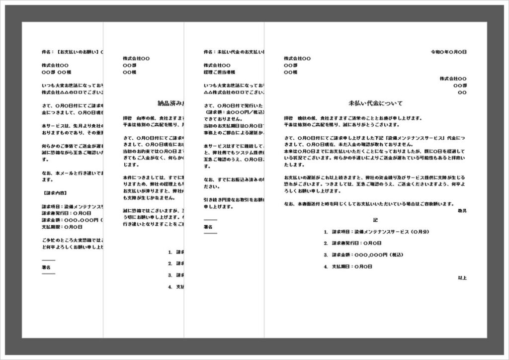 未払い代金の催促文例4選｜Wordテンプレート無料ダウンロード【丁寧かつ効果的な催促文】