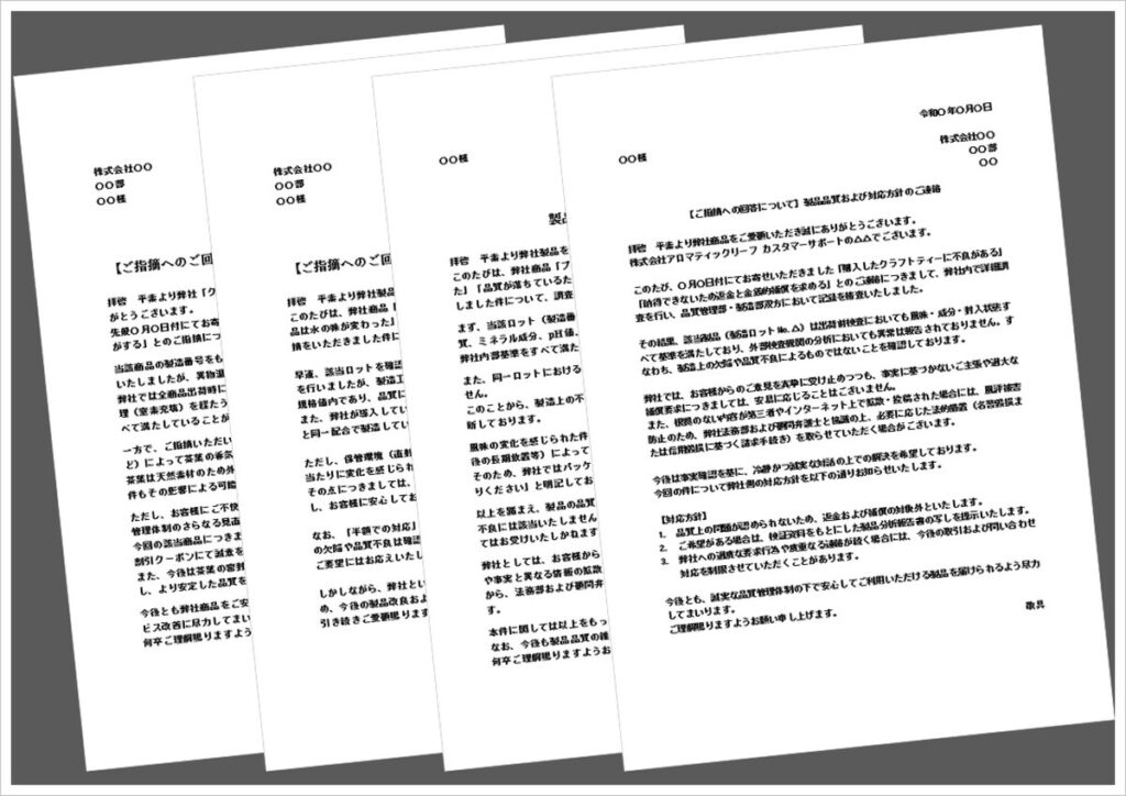 クレームに対する対応文のポイントと例文（無料テンプレート4種類）