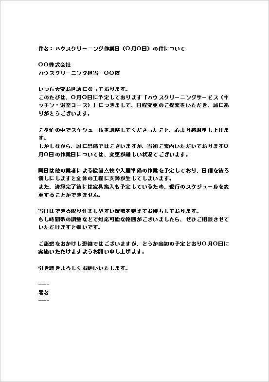 工程全体のスケジュール連携を理由にした納期延長の断り状テンプレート