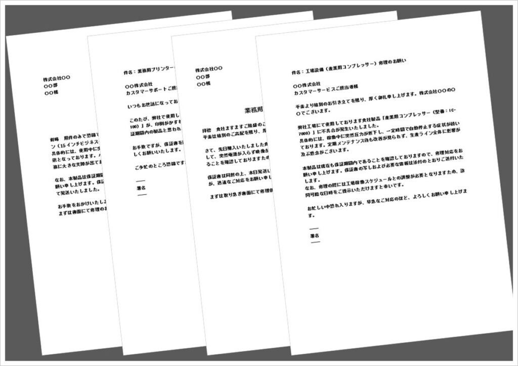 修理依頼状の文例とWordテンプレート集｜メール・文書の無料ダウンロード