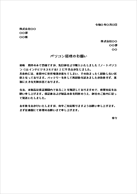 パソコンの突然の電源断と起動不可が症状の修理依頼状