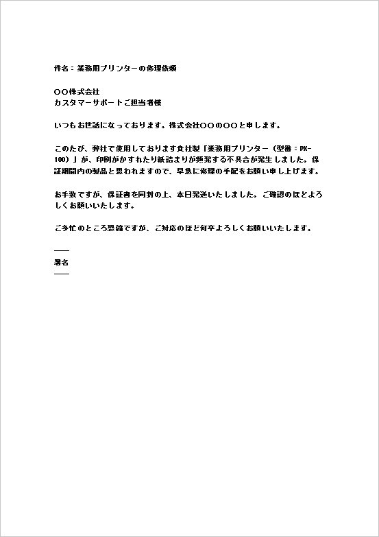 業務用プリンターの印刷不良・紙詰まりが症状の修理依頼状