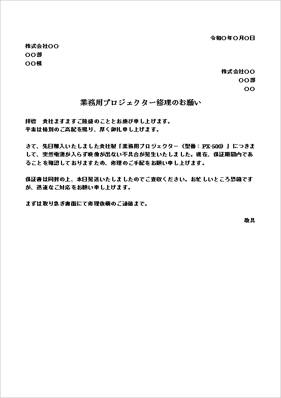 業務用プロジェクターの電源不具合・映像欠損が症状の修理依頼状