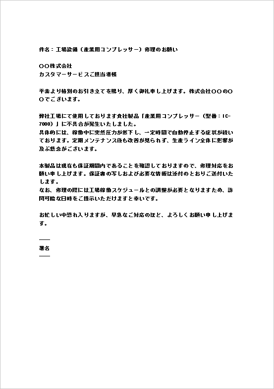工場設備 産業用コンプレッサーの圧力低下が症状の修理依頼状
