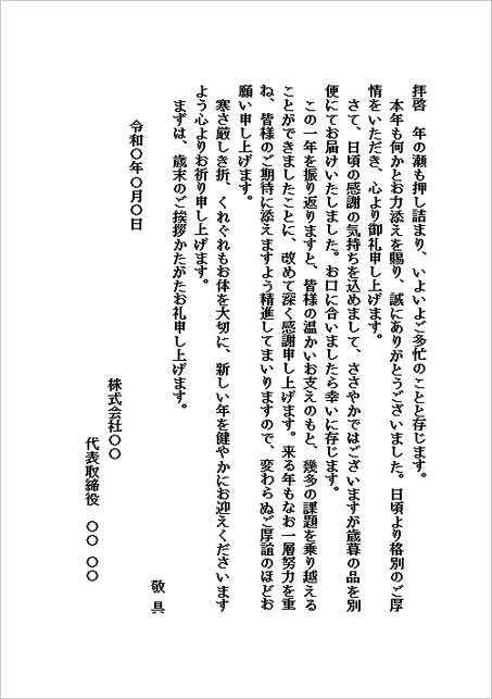 お歳暮の送り状 テンプレート2：A5便箋・縦書き（個人向け・落ち着いた印象）