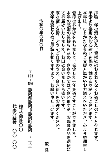 お歳暮の送り状 テンプレート3：ハガキ・縦書き（簡潔で実用的）