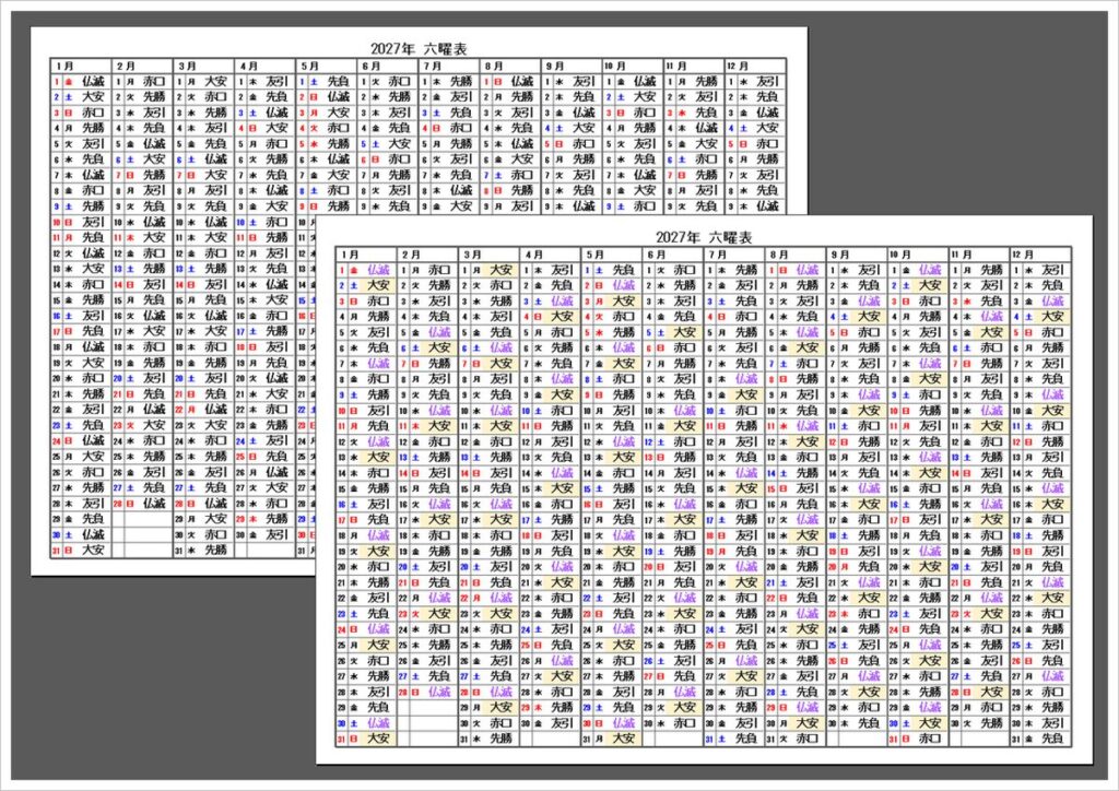 【2027年】年間六曜カレンダー｜大安・仏滅が一目でわかる｜Excel無料