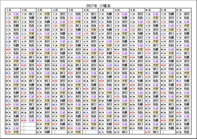 2027年 年間六曜カレンダー｜テンプレート2：大安を金色背景／仏滅を紫色で表示