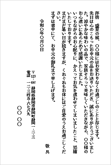 【お中元のお礼状】Wordテンプレート|ハガキ形式(個人→個人)