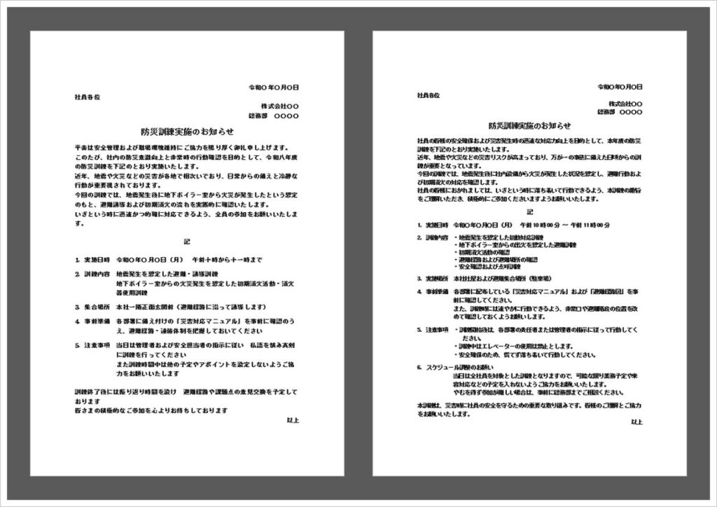 【防災訓練のお知らせ 文例】社内通知Wordテンプレート4種類｜避難訓練案内
