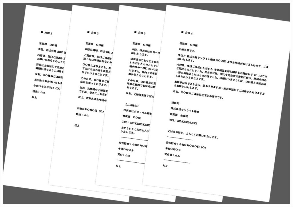 電話伝言メモテンプレート（Word）4種類｜電話メッセージ・電話メモの例文