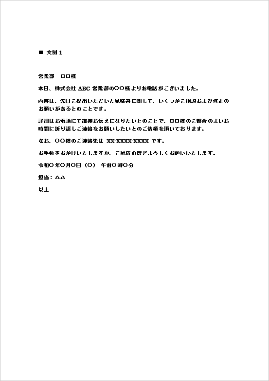 電話伝言メモテンプレート|テンプレート1:見積書に関する折り返し連絡の伝言メモ
