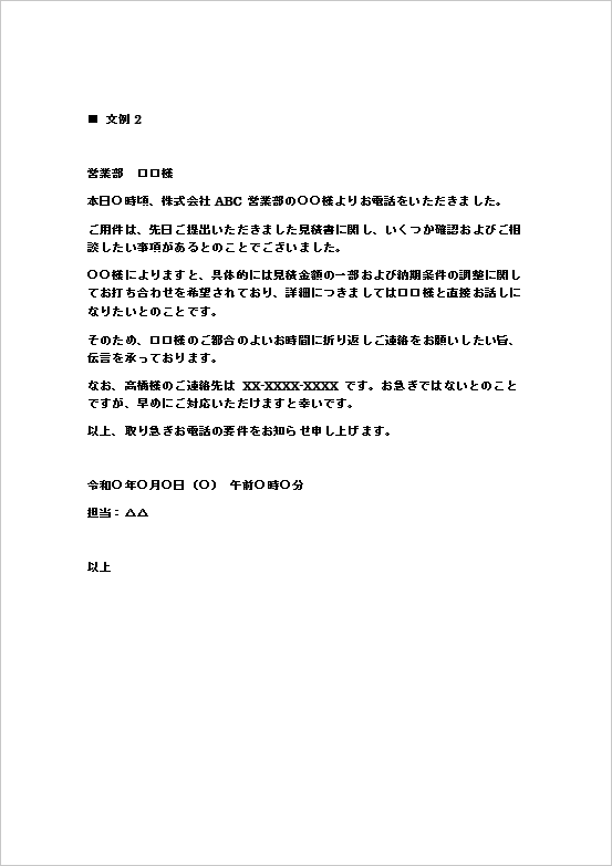 電話伝言メモテンプレート|テンプレート2:見積内容の確認・相談の伝言メモ