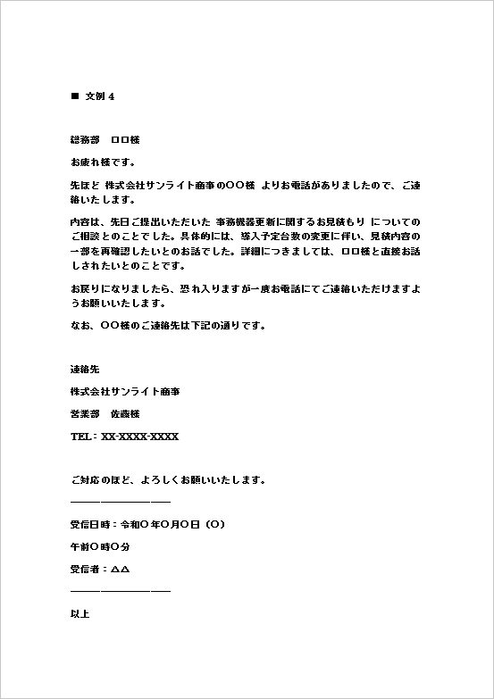 電話伝言メモテンプレート|テンプレート4:社内担当者向けの丁寧な電話伝言メモ
