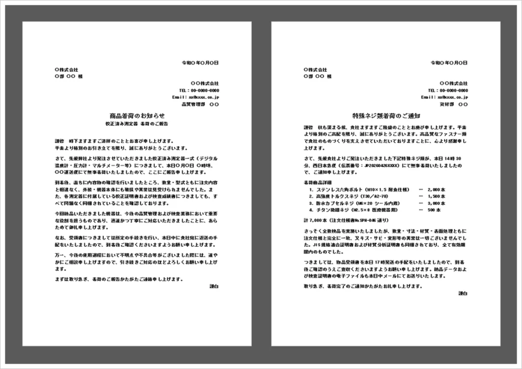 商品着荷のお知らせテンプレート（受領報告・納品確認・例文付き・Word形式）